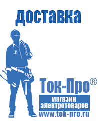 Магазин стабилизаторов напряжения Ток-Про - стабилизаторы напряжения в Подольске