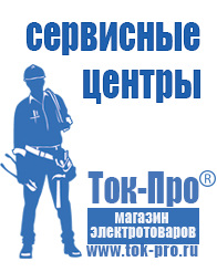 Магазин стабилизаторов напряжения Ток-Про Стабилизатор напряжения на частный дом в Подольске