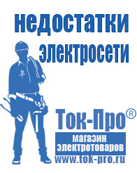 Магазин стабилизаторов напряжения Ток-Про Аккумуляторы купить в интернет магазине в Подольске