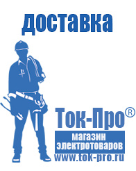 Магазин стабилизаторов напряжения Ток-Про Двигатели к мотоблокам крот в Подольске