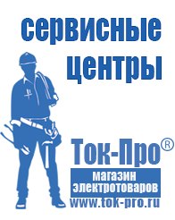 Магазин стабилизаторов напряжения Ток-Про Стабилизаторы напряжения однофазные в Подольске