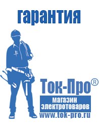 Магазин стабилизаторов напряжения Ток-Про Инвертор россия чистый синус в Подольске