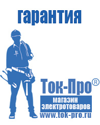 Магазин стабилизаторов напряжения Ток-Про Двигатели для мотоблоков мощность 4 л.с в Подольске