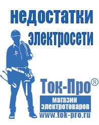 Магазин стабилизаторов напряжения Ток-Про Стабилизатор напряжения уличный однофазный в Подольске