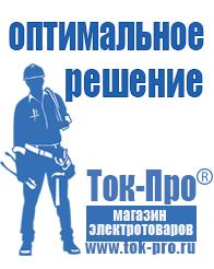 Магазин стабилизаторов напряжения Ток-Про Стабилизатор напряжения 220в для телевизора какой выбрать в Подольске