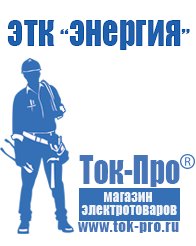 Магазин стабилизаторов напряжения Ток-Про Стабилизатор напряжения энергия classic в Подольске