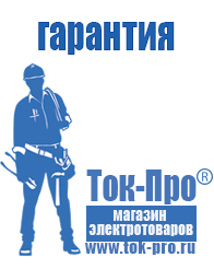 Магазин стабилизаторов напряжения Ток-Про Строительное оборудование магазины в Подольске