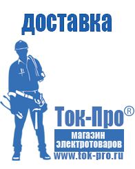 Магазин стабилизаторов напряжения Ток-Про Частотные преобразователи купить в Подольске в Подольске