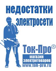 Магазин стабилизаторов напряжения Ток-Про Электромеханические стабилизаторы напряжения однофазные в Подольске