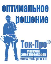 Магазин стабилизаторов напряжения Ток-Про Автотрансформаторы (ЛАТРы) в Подольске