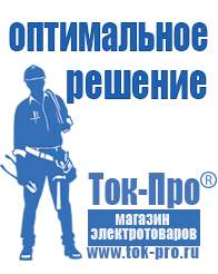 Магазин стабилизаторов напряжения Ток-Про Стабилизатор на дом на 10 квт в Подольске