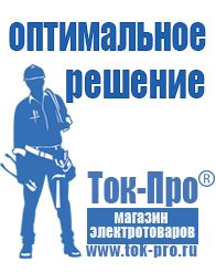 Магазин стабилизаторов напряжения Ток-Про Двигатели к мотоблокам с редуктором и сцеплением в Подольске