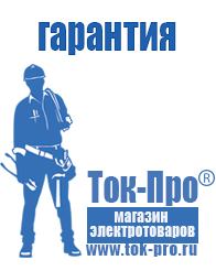 Магазин стабилизаторов напряжения Ток-Про Садовая техника оптом в Подольске оптом в Подольске