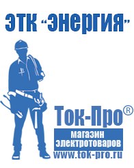 Магазин стабилизаторов напряжения Ток-Про Электромеханический стабилизатор напряжения питания в Подольске