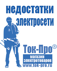 Магазин стабилизаторов напряжения Ток-Про Стабилизатор напряжения уличного исполнения однофазный в Подольске