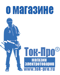 Магазин стабилизаторов напряжения Ток-Про Стабилизатор напряжения уличного исполнения однофазный в Подольске