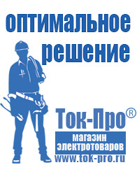 Магазин стабилизаторов напряжения Ток-Про ИБП для котлов отопления в Подольске