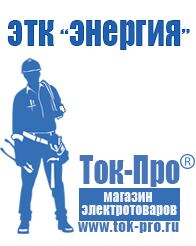 Магазин стабилизаторов напряжения Ток-Про Стабилизаторы напряжения Энергия Classic в Подольске
